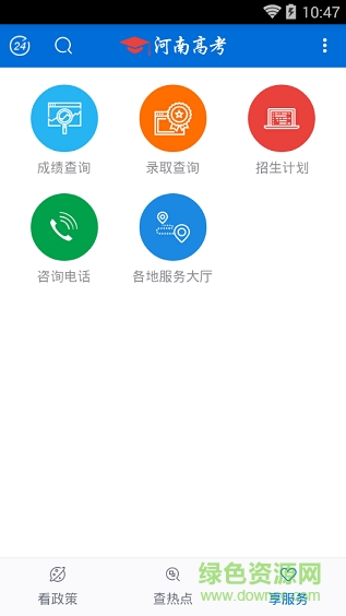 河南高招手機(jī)版