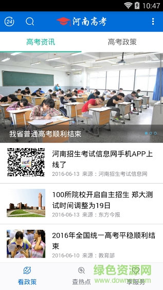 河南高招app(河南高考) v2.2.4 官方安卓版 1