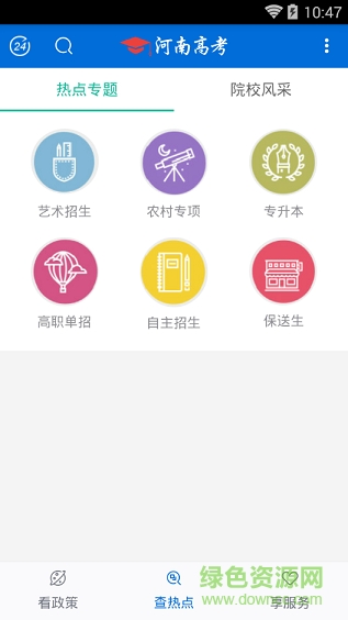 河南高招app(河南高考) v2.2.4 官方安卓版 3
