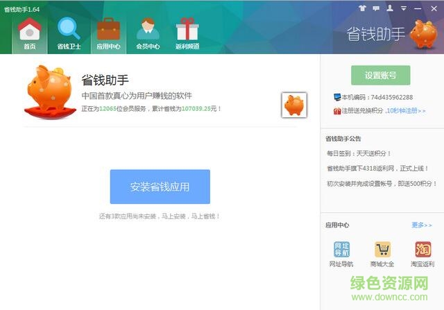 省錢助手(網(wǎng)購省錢神器) v2.1 官網(wǎng)免費(fèi)版 0