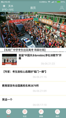 掌上師院(天水師范學院) v1.0.31  安卓版 0