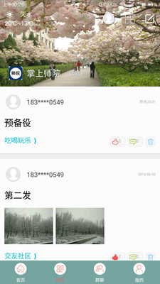掌上師院(天水師范學院) v1.0.31  安卓版 3