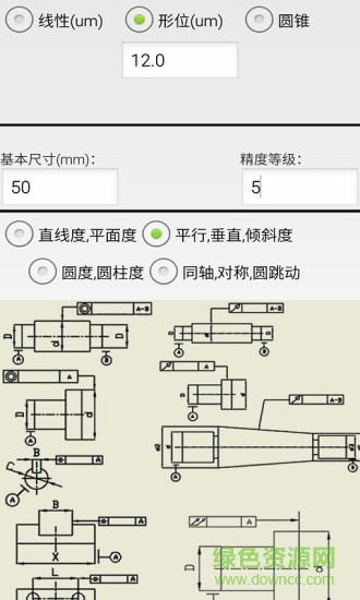 機械公差查詢軟件 v3.1 安卓版 2