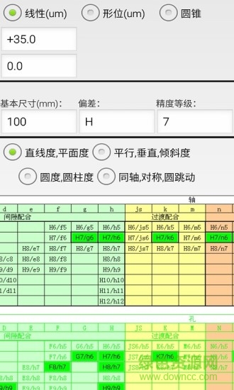 機械公差查詢軟件 v3.1 安卓版 1