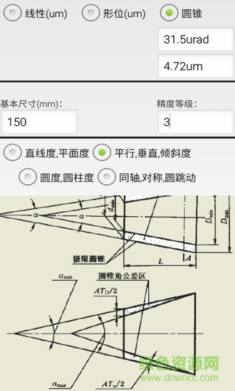 機械公差查詢軟件 v3.1 安卓版 3