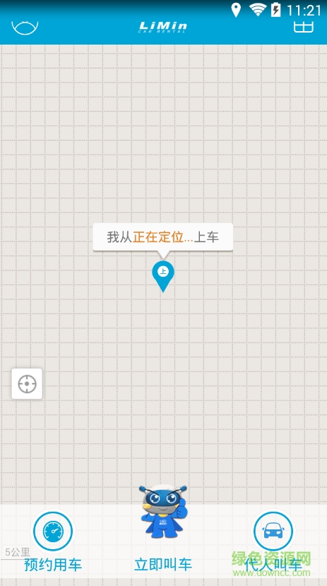 海口利民出行(海南打車軟件) v1.0.1 官網(wǎng)安卓版 0