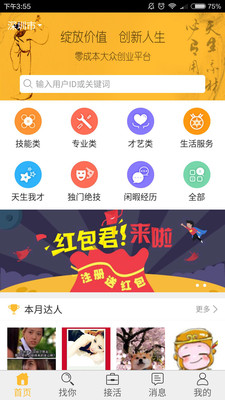 找到你(創(chuàng)業(yè)神器) v1.1.0  安卓版 2