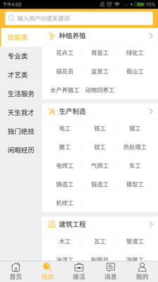找到你(創(chuàng)業(yè)神器) v1.1.0  安卓版 3