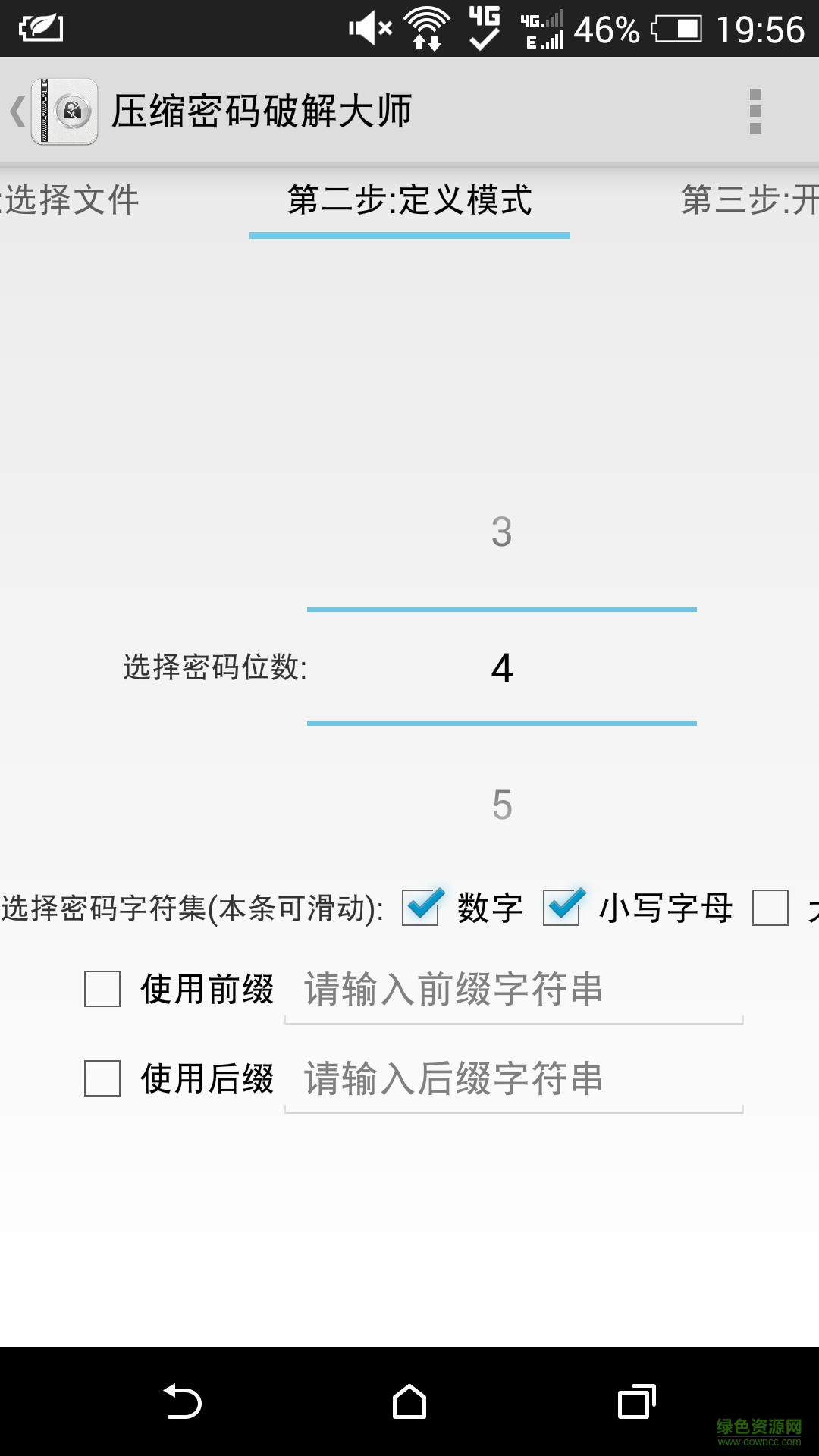 壓縮密碼修改大師1