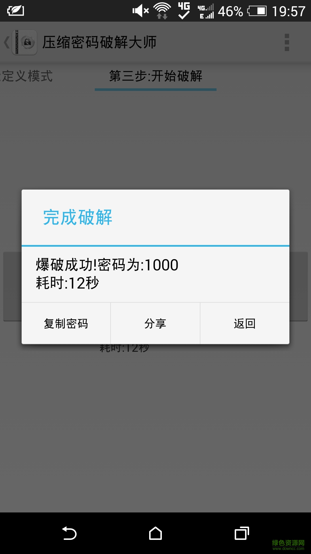 壓縮密碼修改大師2