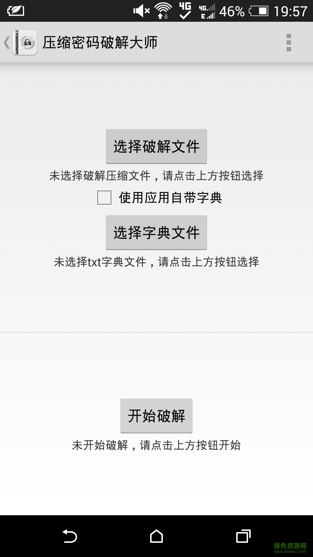 壓縮密碼修改大師3