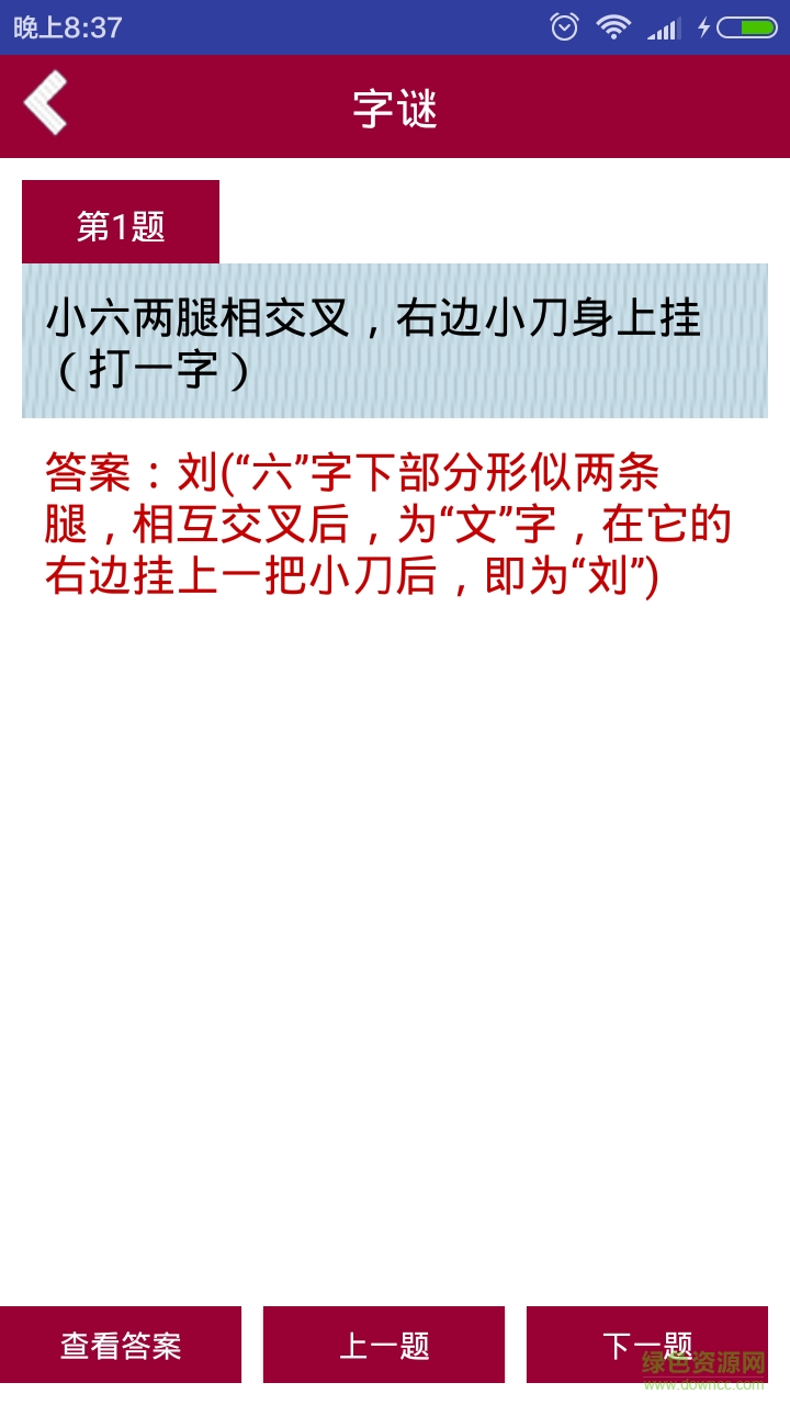 謎語大全手機(jī)版