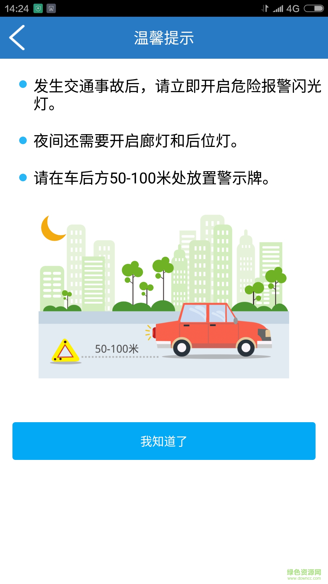 上?？焯幰踪r平臺(tái) v1.0.8 安卓版 2