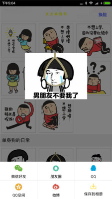 點點表情包 v2.2 安卓版 0