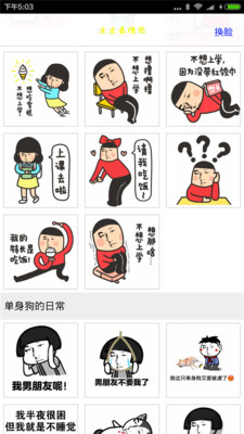 點點表情包 v2.2 安卓版 2