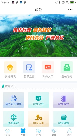 云上鶴峰(新聞資訊)2