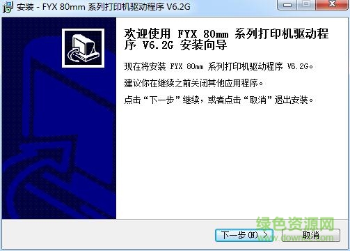 方向芯80mm系列熱敏票據(jù)打印機(jī)驅(qū)動 v6.2 官方版 0