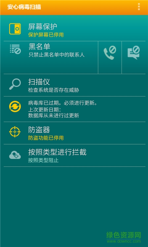 安心手機(jī)病毒掃描及強(qiáng)力清除工具 v1.4 安卓版 0