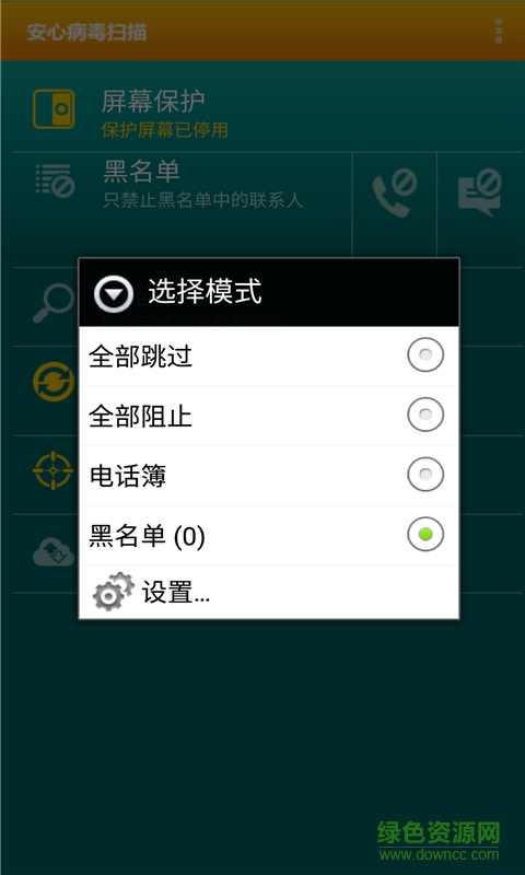 安心手機(jī)病毒掃描及強(qiáng)力清除工具 v1.4 安卓版 2
