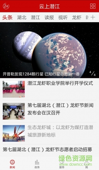 云上潛江(新聞資訊) v1.2.3 安卓版 1