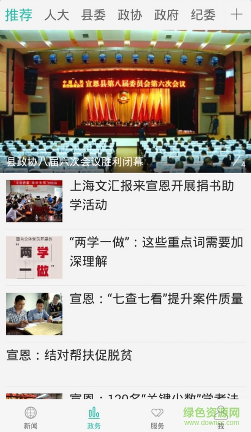 云上宣恩(新聞資訊)0