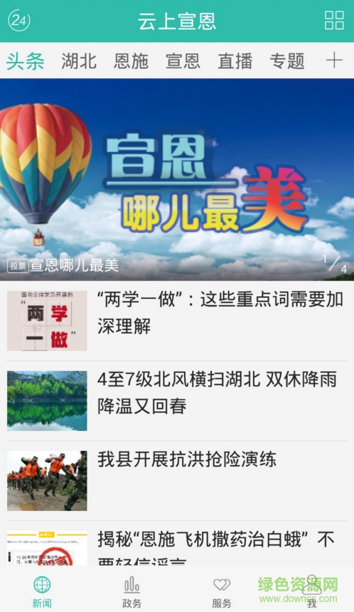 云上宣恩(新聞資訊)1