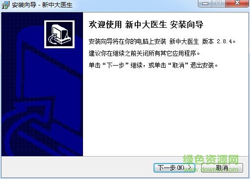 新中大醫(yī)生客戶端(電腦系統(tǒng)測試) v2.8.4 免費版 0