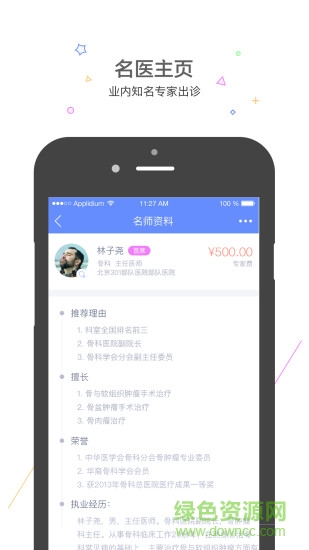醫(yī)醫(yī)轉(zhuǎn)診 v1.0  安卓版 1