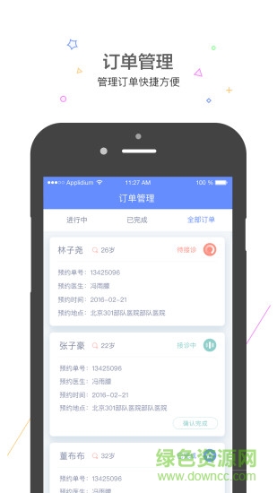 醫(yī)醫(yī)轉(zhuǎn)診 v1.0  安卓版 2