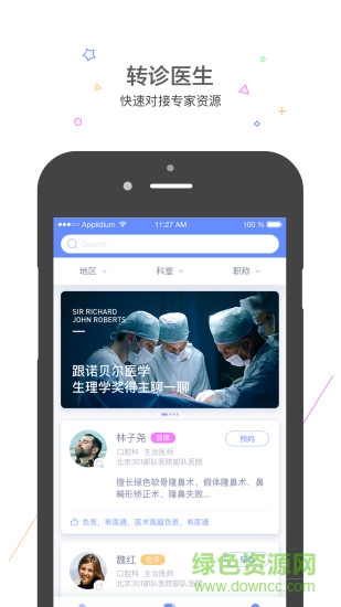醫(yī)醫(yī)轉(zhuǎn)診 v1.0  安卓版 3
