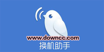 換機助手