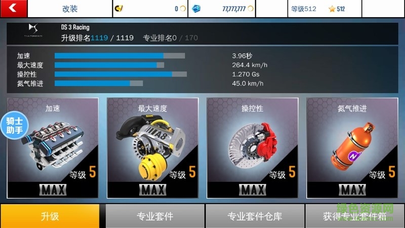 狂野飆車8上帝模式通用版 v1.9.0h 安卓無限氮氣無撞毀版 3