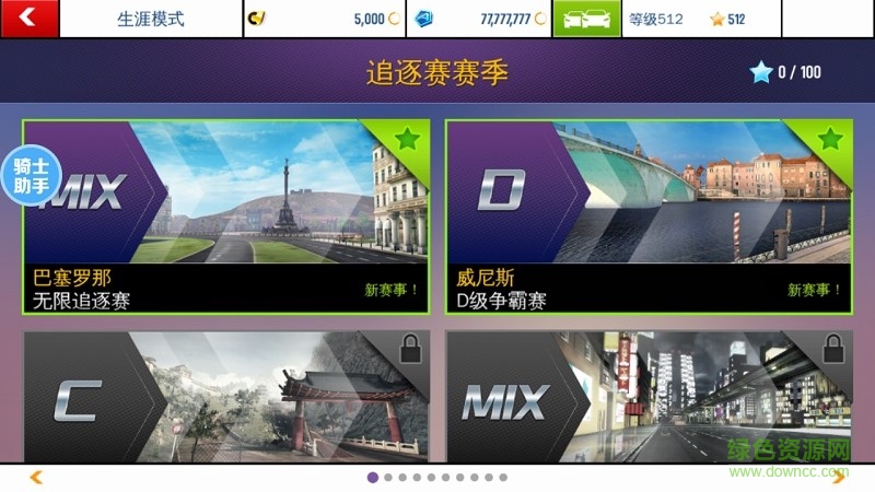 狂野飆車8上帝模式通用版 v1.9.0h 安卓無限氮氣無撞毀版 2