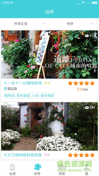 云上行(旅游資訊)0
