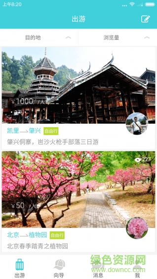 云上行(旅游資訊)2