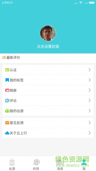 云上行(旅游資訊)3