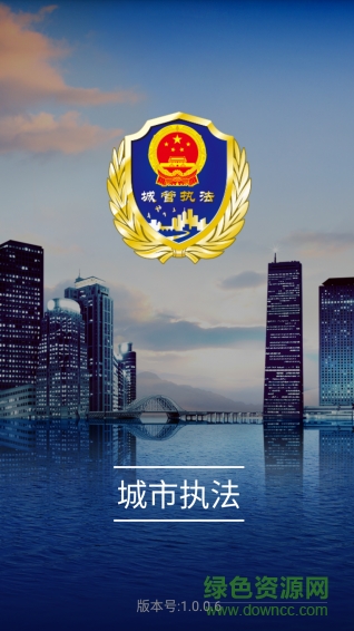 渣土執(zhí)法 v1.0.0.6 官方安卓版 0