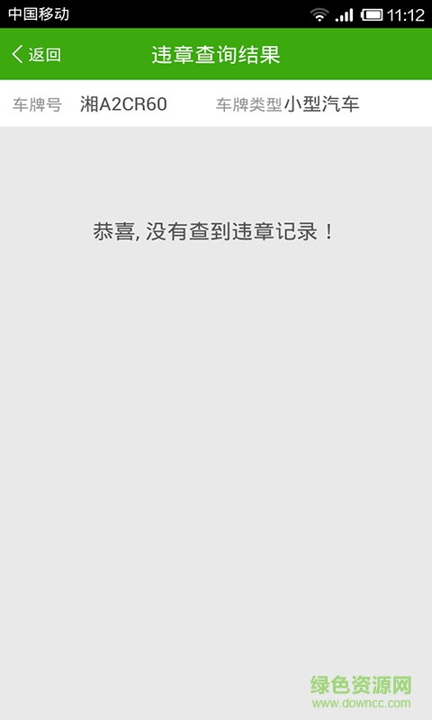 湖南平安在線車輛違章查詢 v1.0.5 安卓版 2
