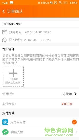 水電管家(上門維修) v1.0 安卓版 1