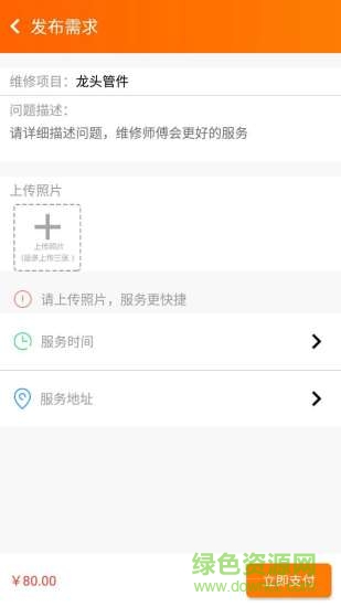 水電管家(上門維修) v1.0 安卓版 2
