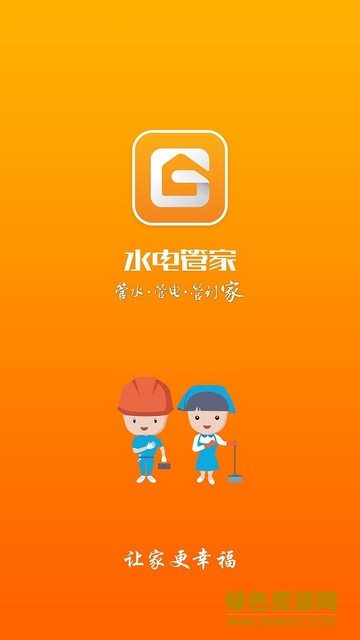 水電管家(上門維修) v1.0 安卓版 0