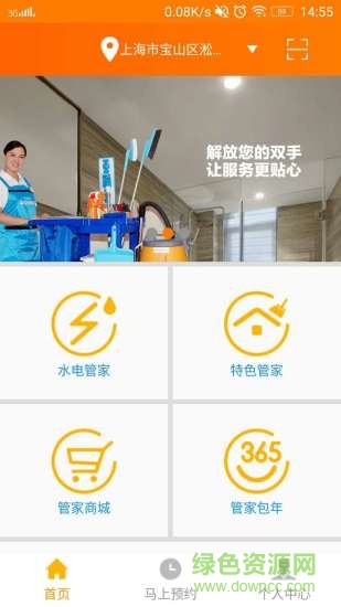 水電管家(上門維修) v1.0 安卓版 3