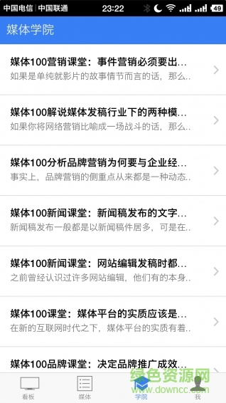 媒體100服務(wù)平臺(tái) v1.0.0 官網(wǎng)安卓版 1