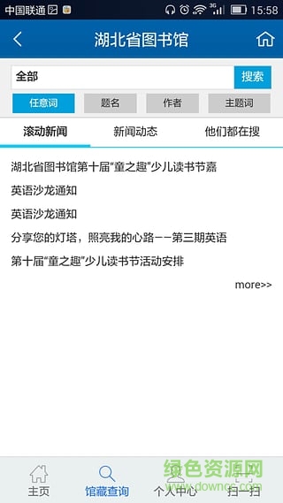 湖北省圖書館手機(jī)客戶端(掌上鄂圖) v1.1 安卓版 1