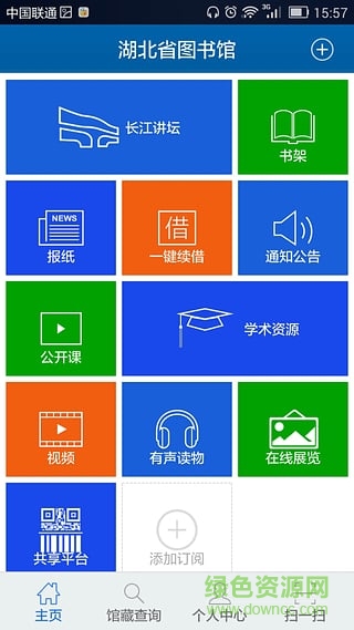 湖北省圖書館手機(jī)客戶端(掌上鄂圖) v1.1 安卓版 4