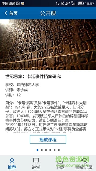 湖北省圖書館手機(jī)客戶端(掌上鄂圖) v1.1 安卓版 3