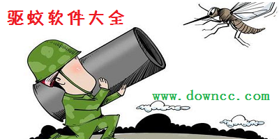驅蚊app