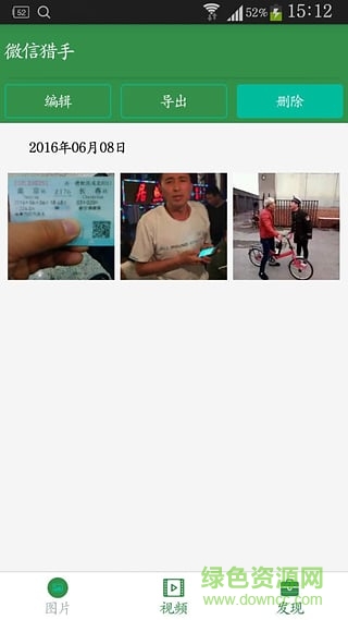 微信獵手app v1.0 安卓版 0