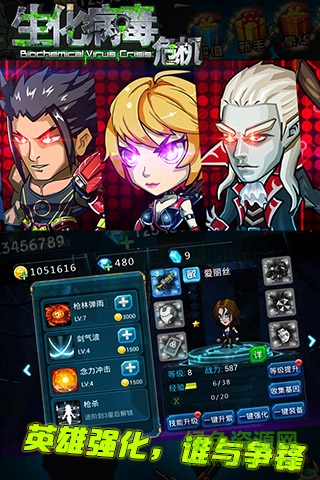 生化病毒危機(jī)內(nèi)購(gòu)修改版 v1.13.2 安卓版 2