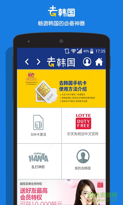 去韓國(guó)手機(jī)軟件 v1.5 官網(wǎng)安卓版 0